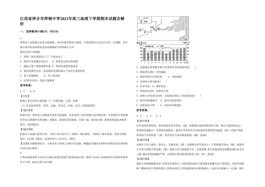 江西省萍乡市萍钢中学2021年高三地理下学期期末试题含解析_第1页