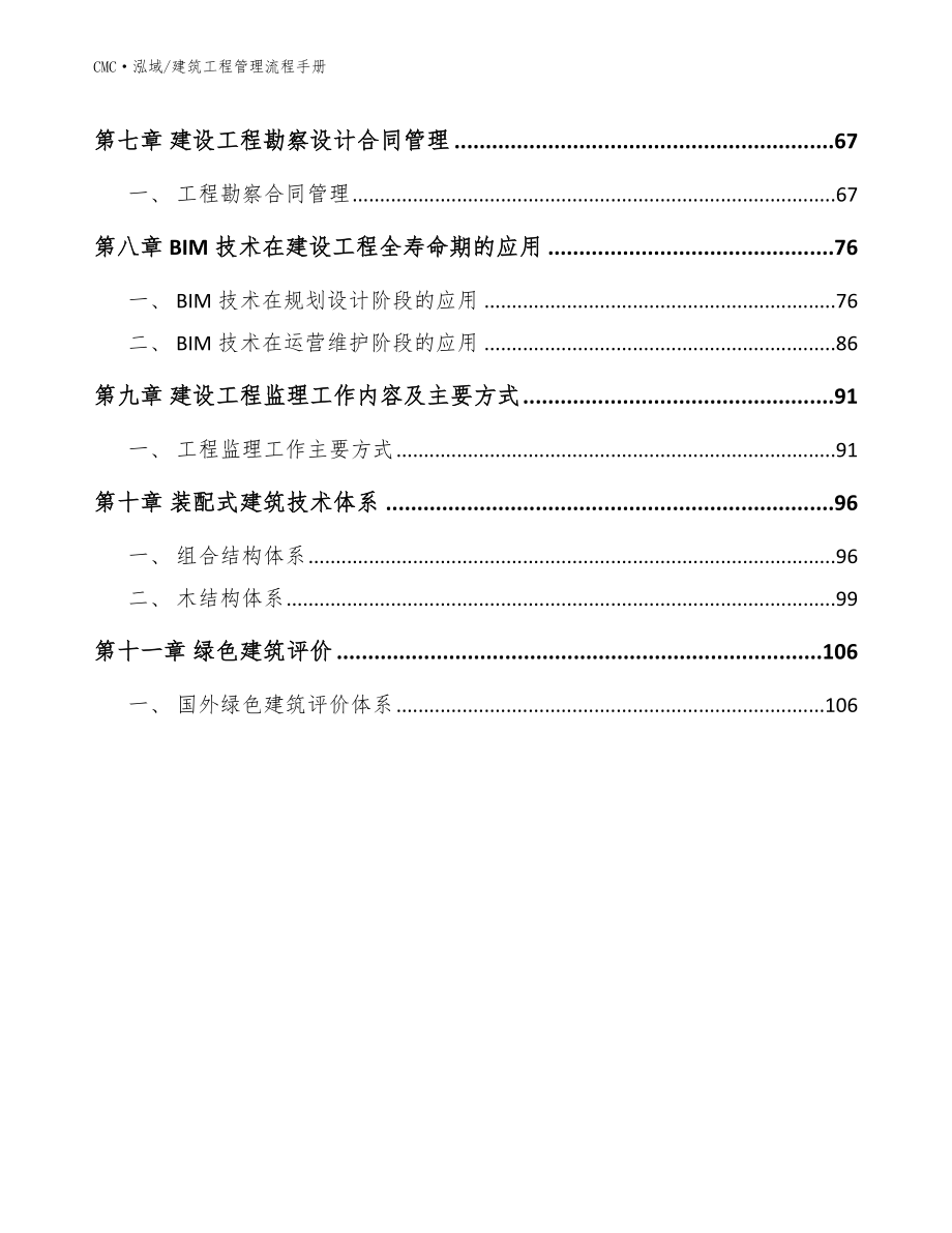 HNB项目建筑工程管理流程手册（范文）_第2页