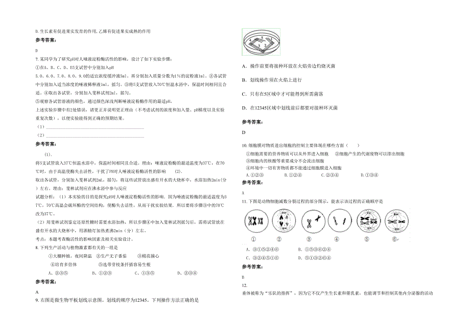 江西省上饶市私立育才学校高二生物测试题含解析_第2页