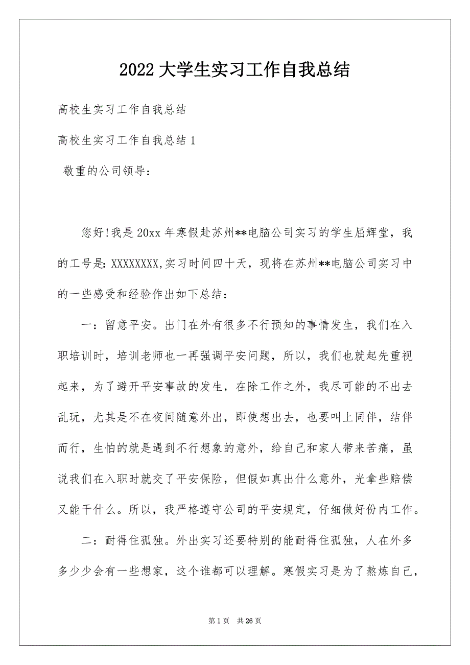 2022大学生实习工作自我总结_第1页