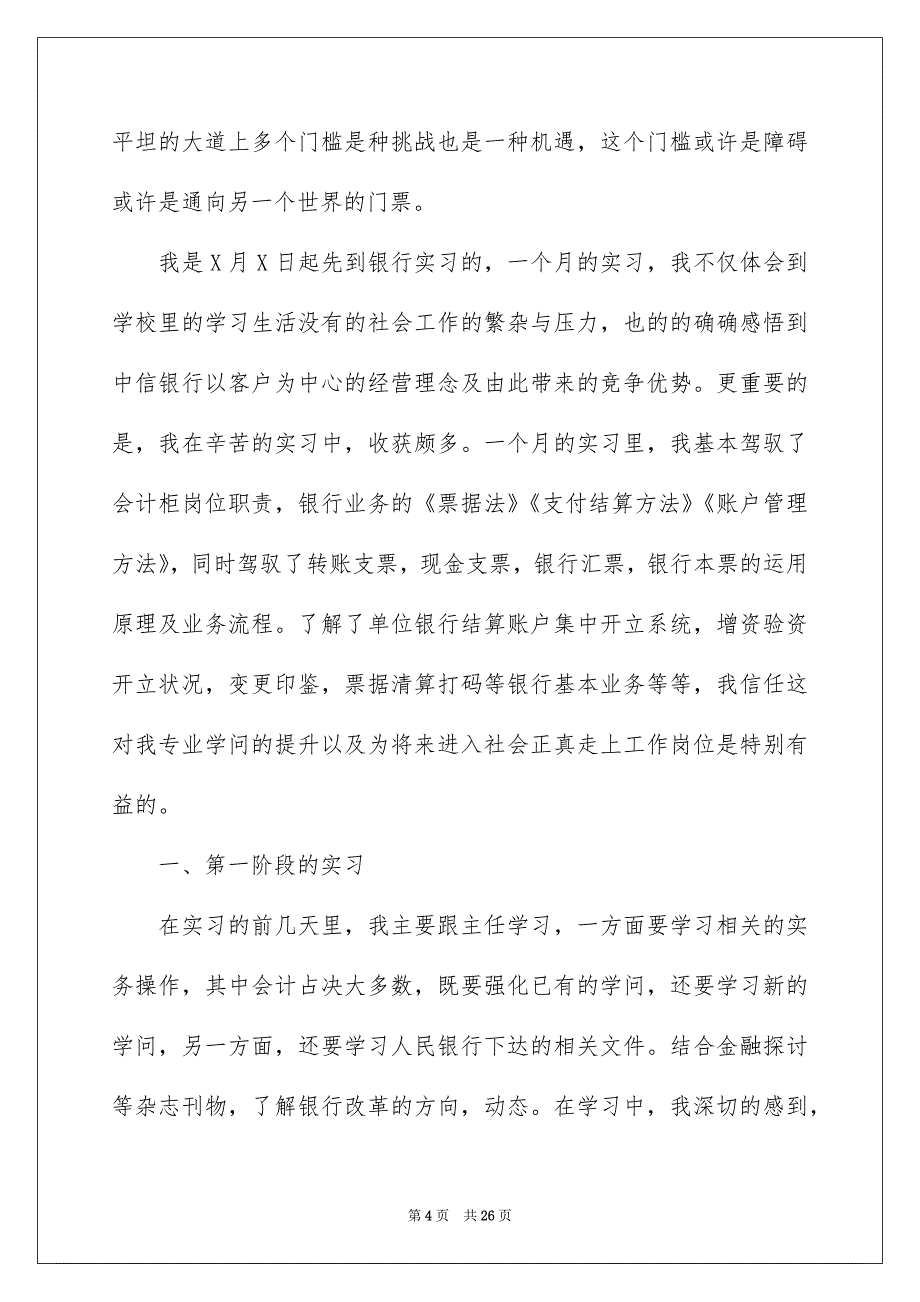 2022大学生实习工作自我总结_第4页