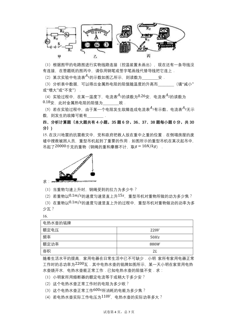 2008年浙江省金华市中考物理试卷【含答案可编辑】_第4页