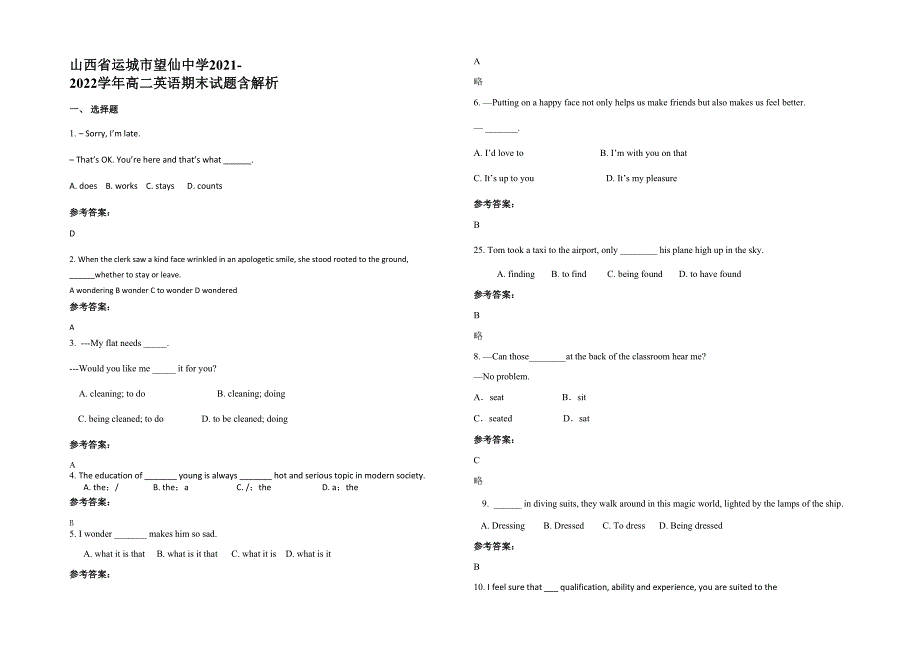 山西省运城市望仙中学2021-2022学年高二英语期末试题含解析_第1页