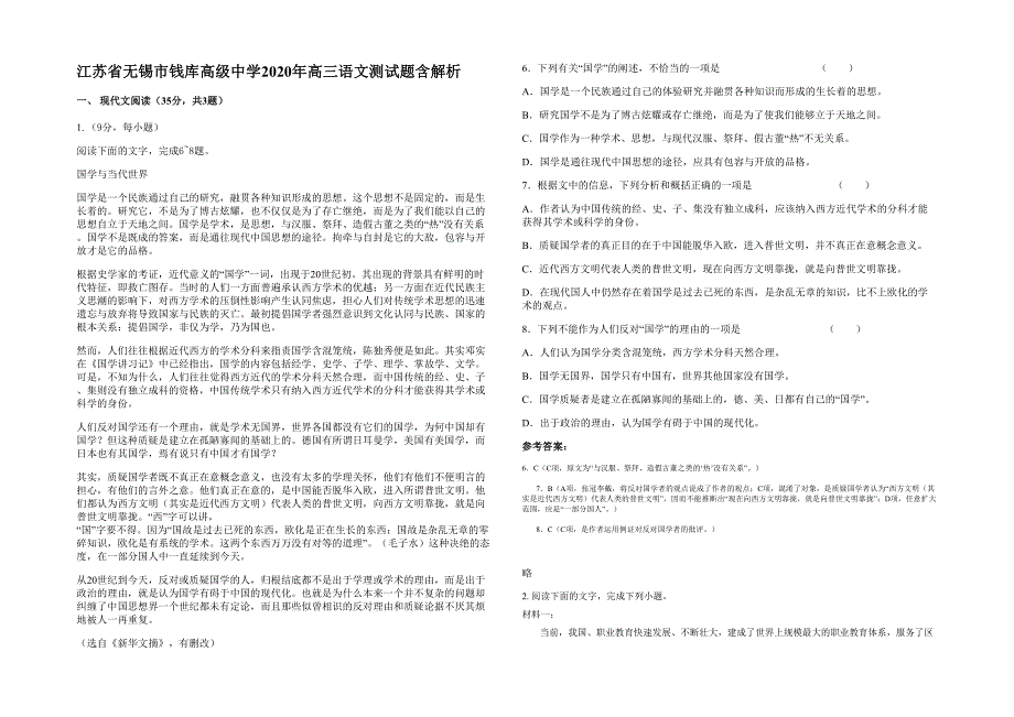 江苏省无锡市钱库高级中学2020年高三语文测试题含解析_第1页