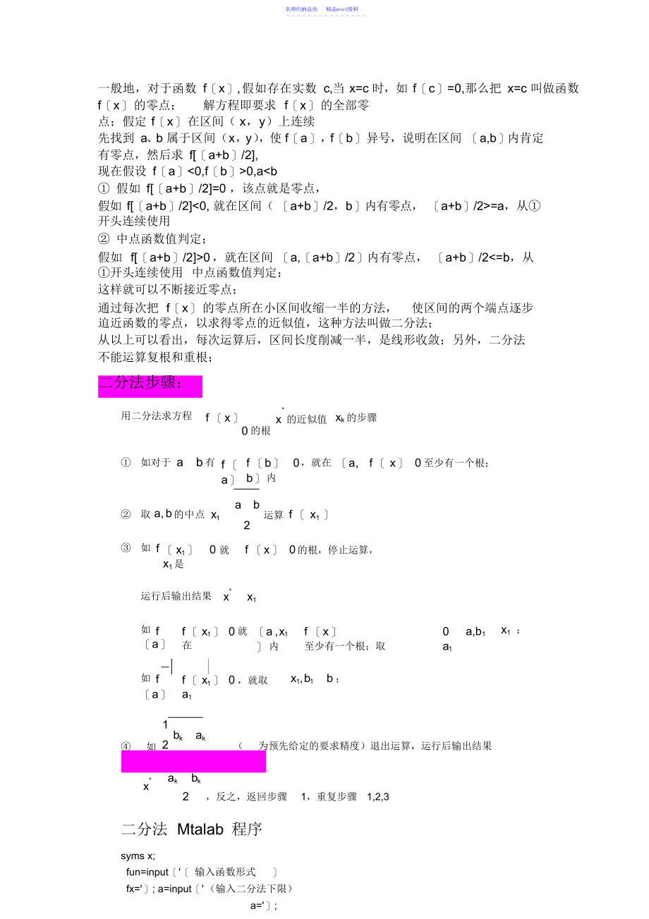 二分法,牛顿法,梯形法原理及流程图_第2页