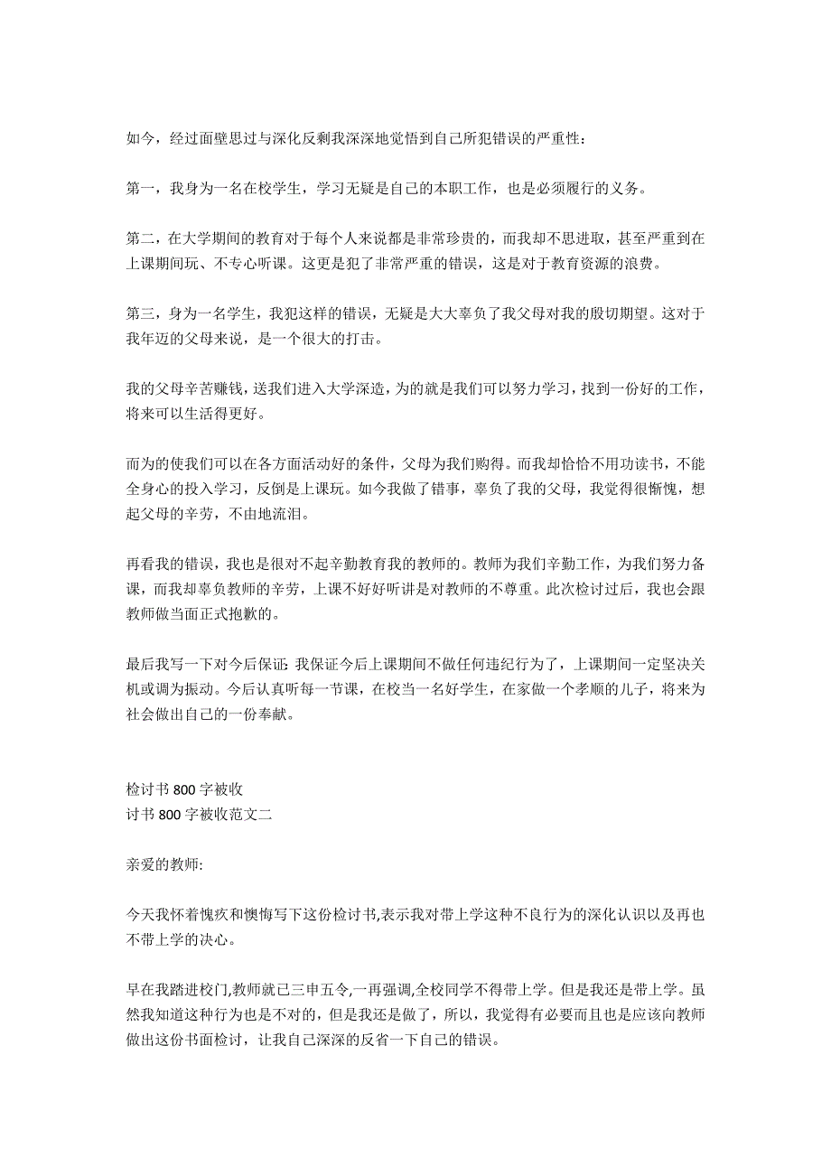 被收手机检讨书400字_第3页