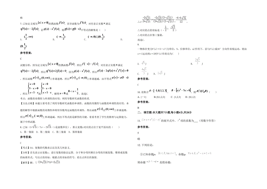 河南省焦作市第二十三中学2021年高三数学文联考试卷含解析_第2页