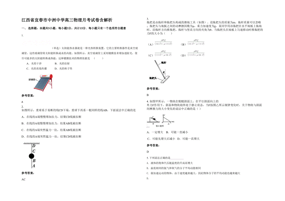 江西省宜春市中洲中学高三物理月考试卷含解析_第1页