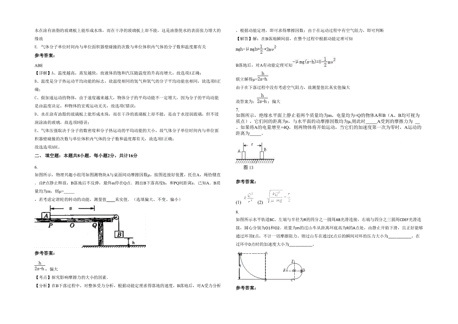 江西省宜春市中洲中学高三物理月考试卷含解析_第2页