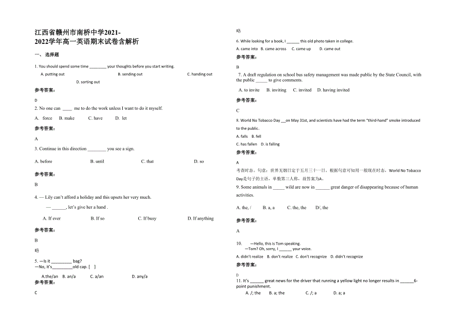 江西省赣州市南桥中学2021-2022学年高一英语期末试卷含解析_第1页