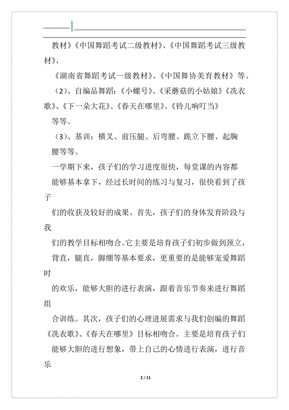 上学期舞蹈教学工作总结_第2页