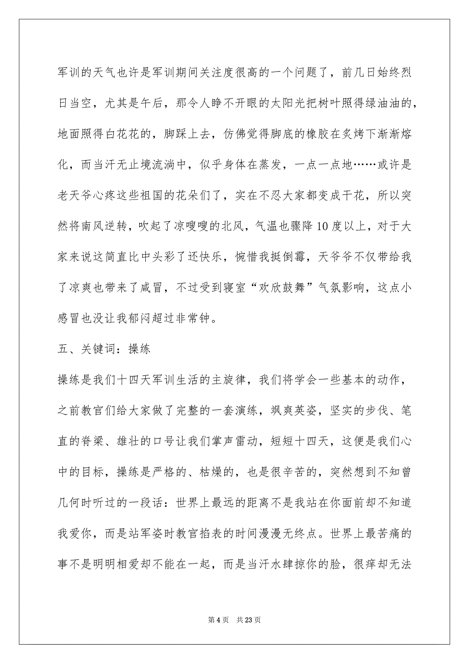 2022军训心得体会1500字范文_第4页