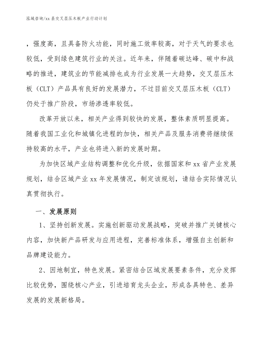 xx县交叉层压木板产业行动计划（意见稿）_第3页