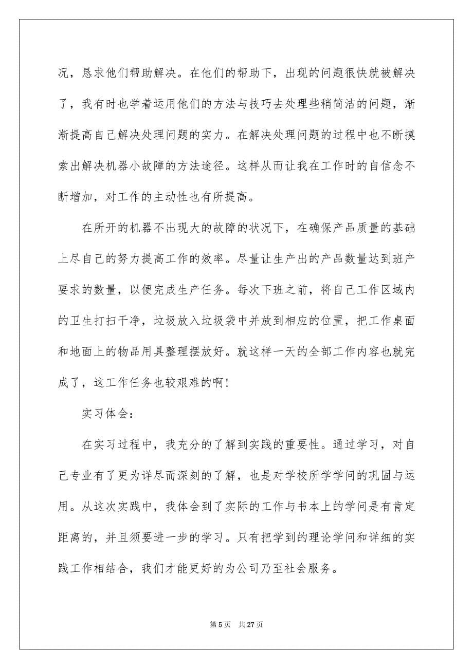 2022大学生寒假工厂实习报告_第5页