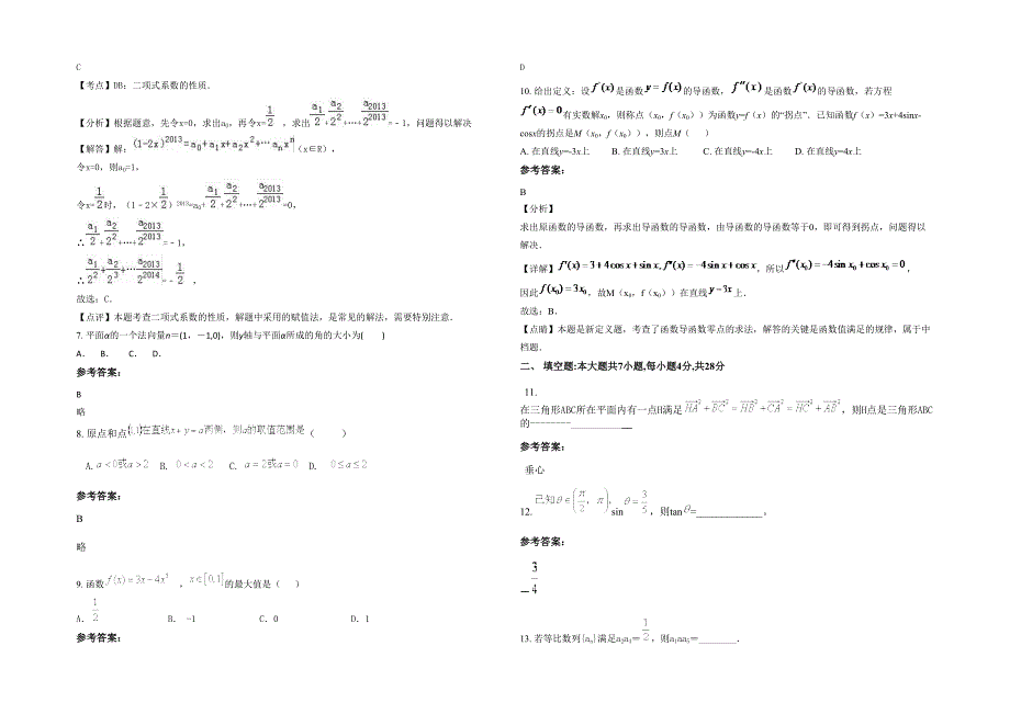 江苏省常州市溧阳周城中学2020-2021学年高二数学文月考试题含解析_第2页