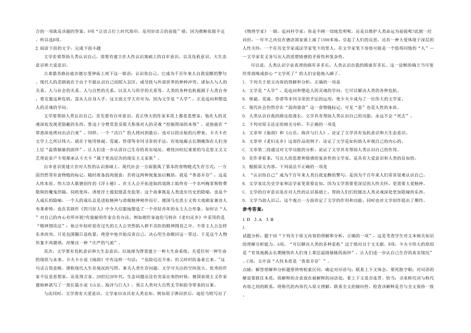 湖北省黄冈市红安县八里中学2021-2022学年高一语文测试题含解析_第2页