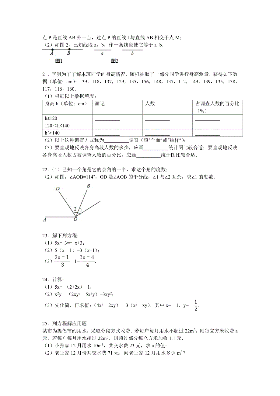 广西来宾市2015-2016学年七年级上期末数学试卷含答案解析.doc_第3页