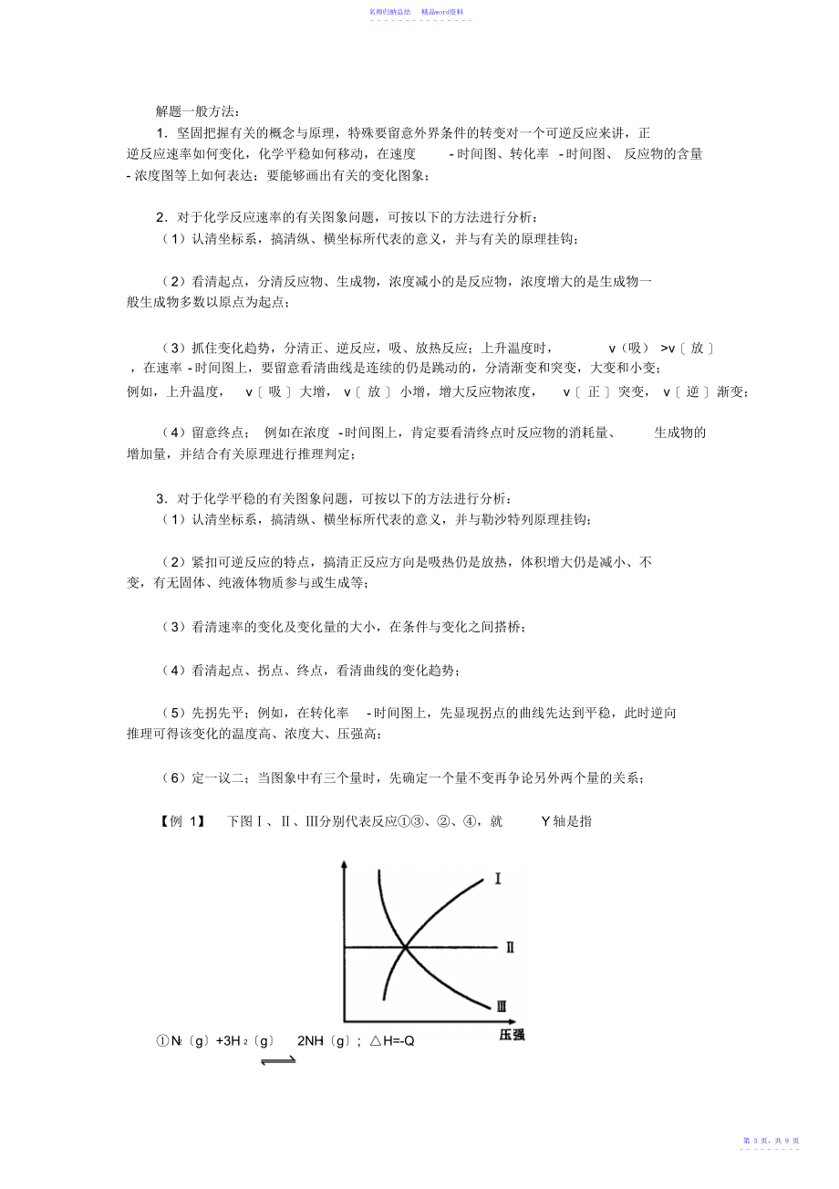 化学高考复习学案第九讲化学反应速率和化学平衡图象_第4页