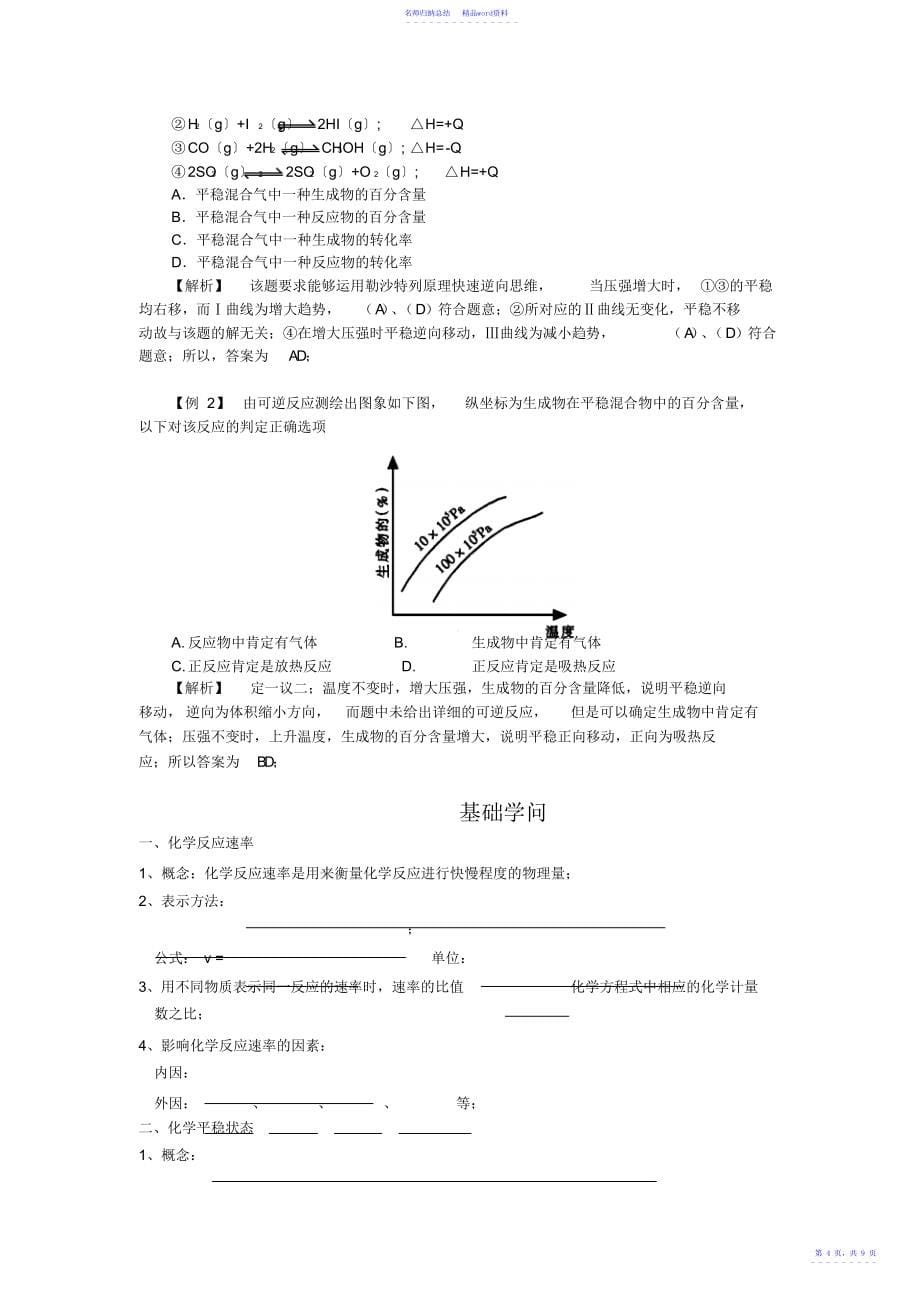 化学高考复习学案第九讲化学反应速率和化学平衡图象_第5页