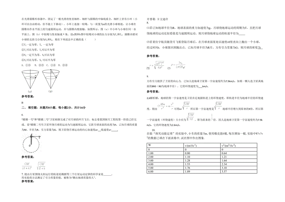 广西壮族自治区柳州市第二十中学高一物理上学期期末试题含解析_第2页