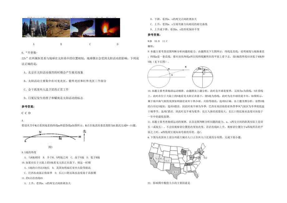 江苏省盐城市射阳职业高级中学2021-2022学年高三地理期末试题含解析_第2页