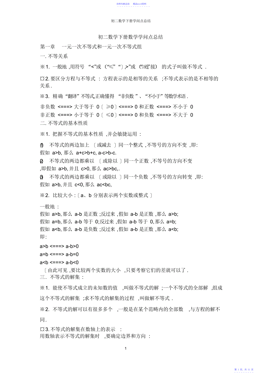 初二数学下册知识点归纳178_第1页