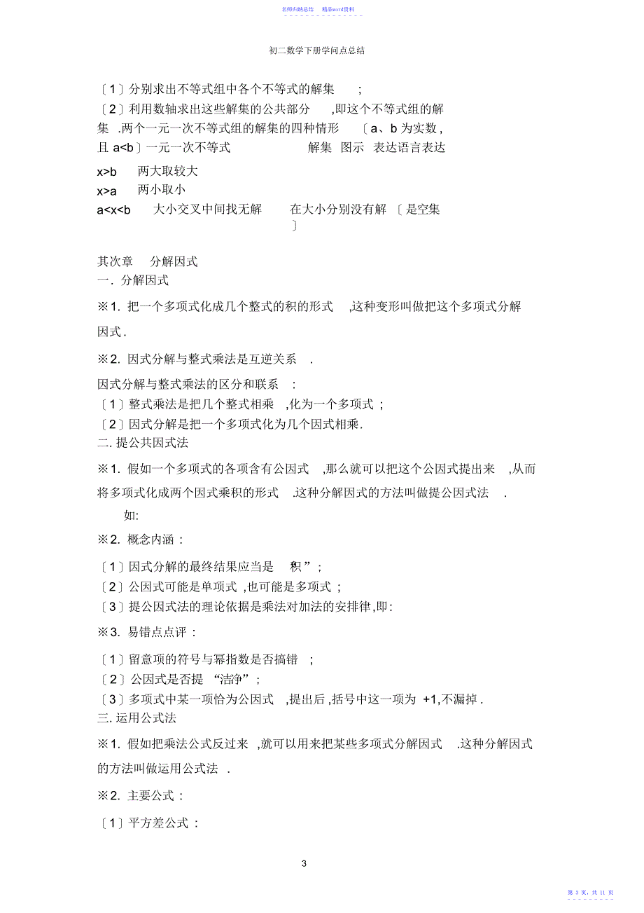 初二数学下册知识点归纳178_第3页