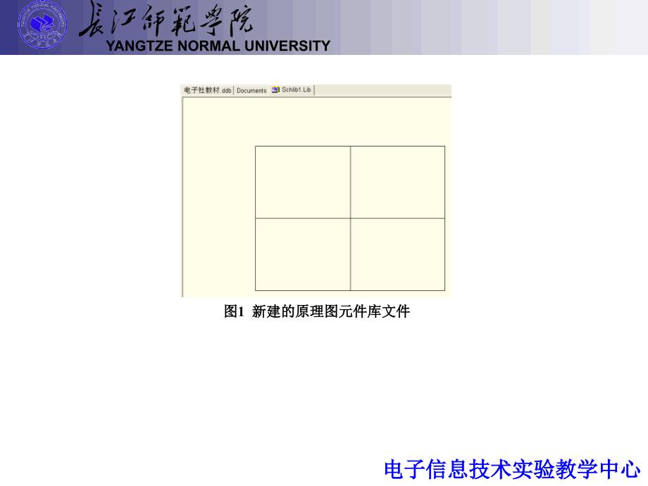 pcb原理图元件库编辑知识分享_第2页