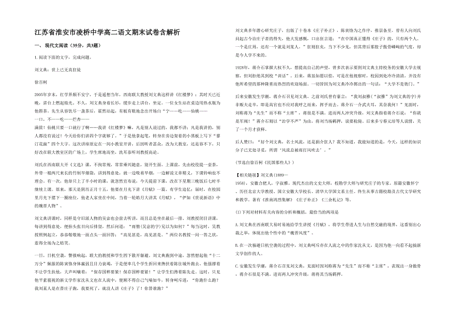 江苏省淮安市凌桥中学高二语文期末试卷含解析_第1页