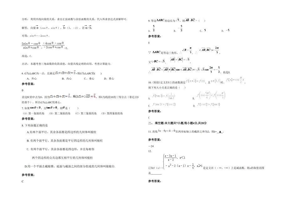 江西省宜春市棠浦中学高一数学理上学期期末试题含解析_第2页