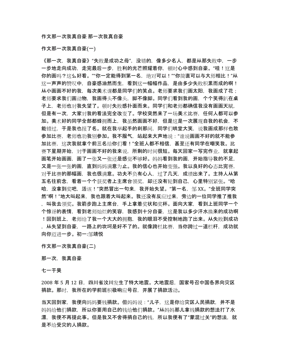 作文那一次我真自豪那一次我真自豪_第1页