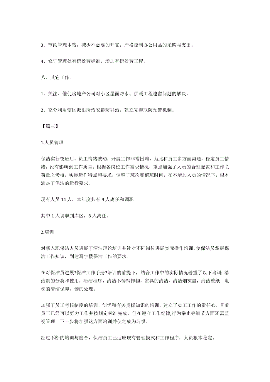 物业公司年度工作计划范文2020年_第3页