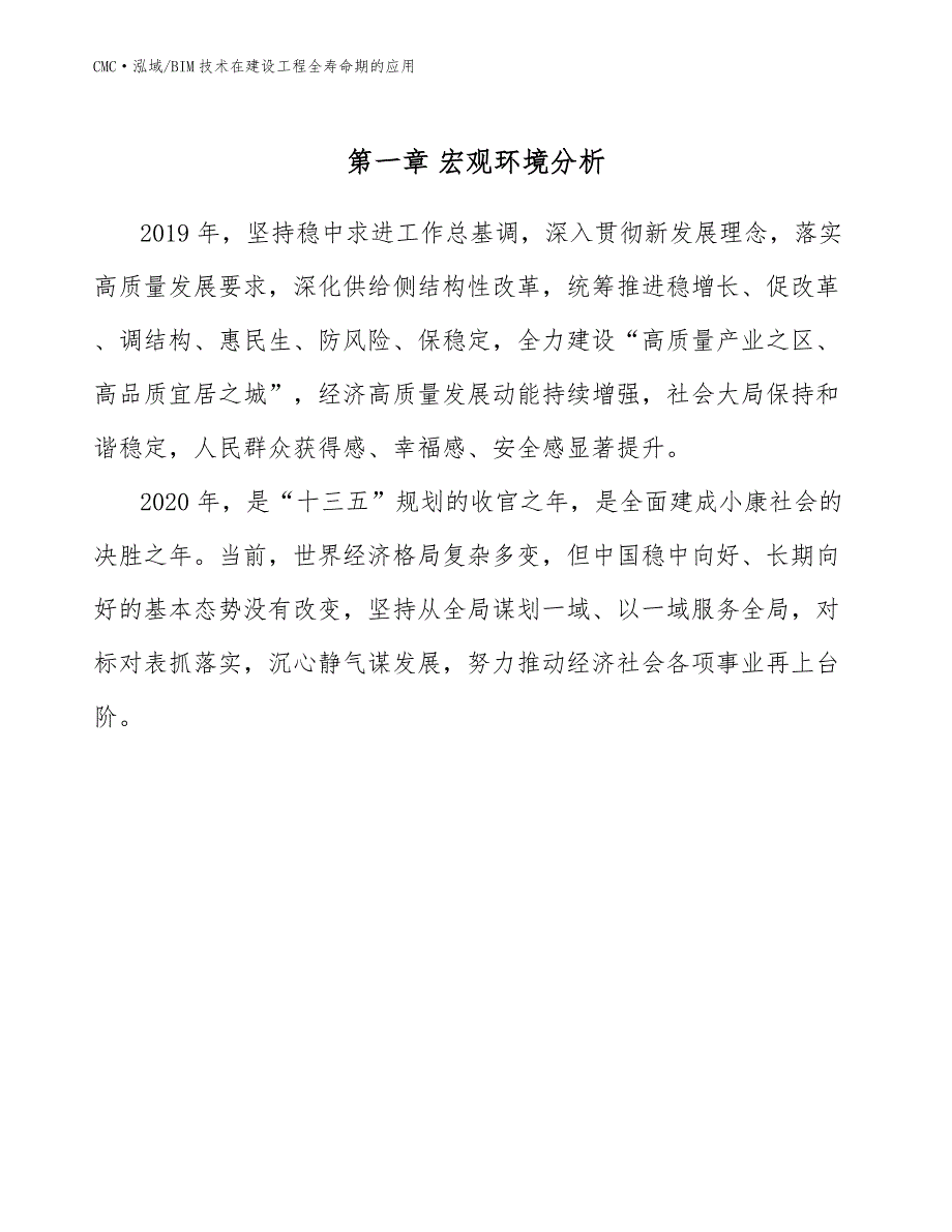 特种车辆项目BIM技术在建设工程全寿命期的应用（模板）_第3页