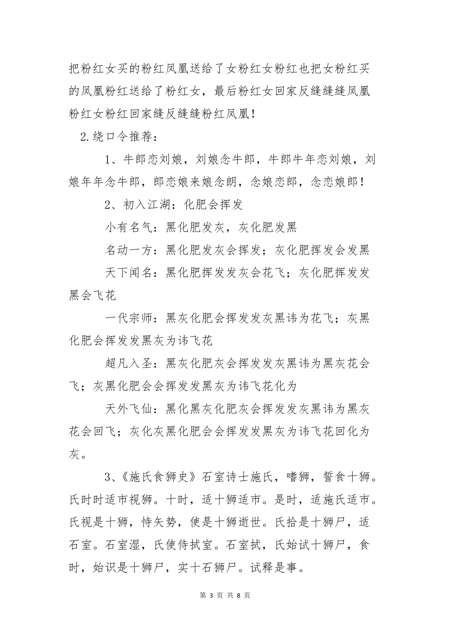 最难的绕口令精选：八百标兵_第3页