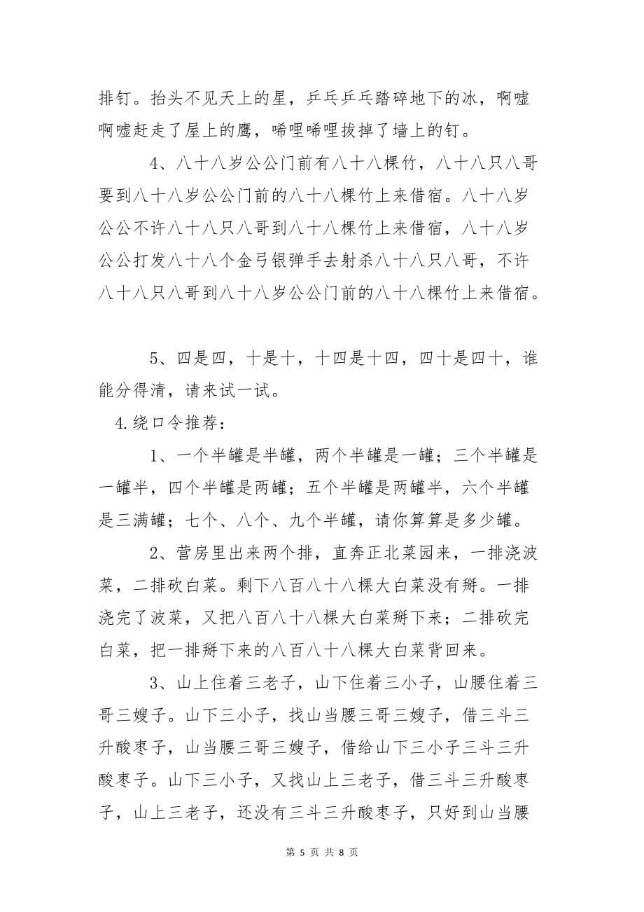 最难的绕口令精选：八百标兵_第5页