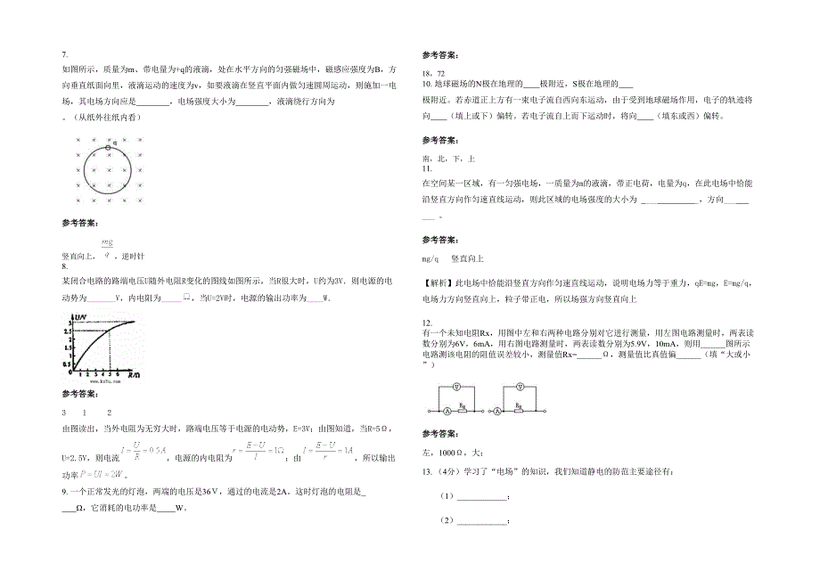 河北省唐山市遵化大刘庄中学2021年高二物理月考试题含解析_第2页