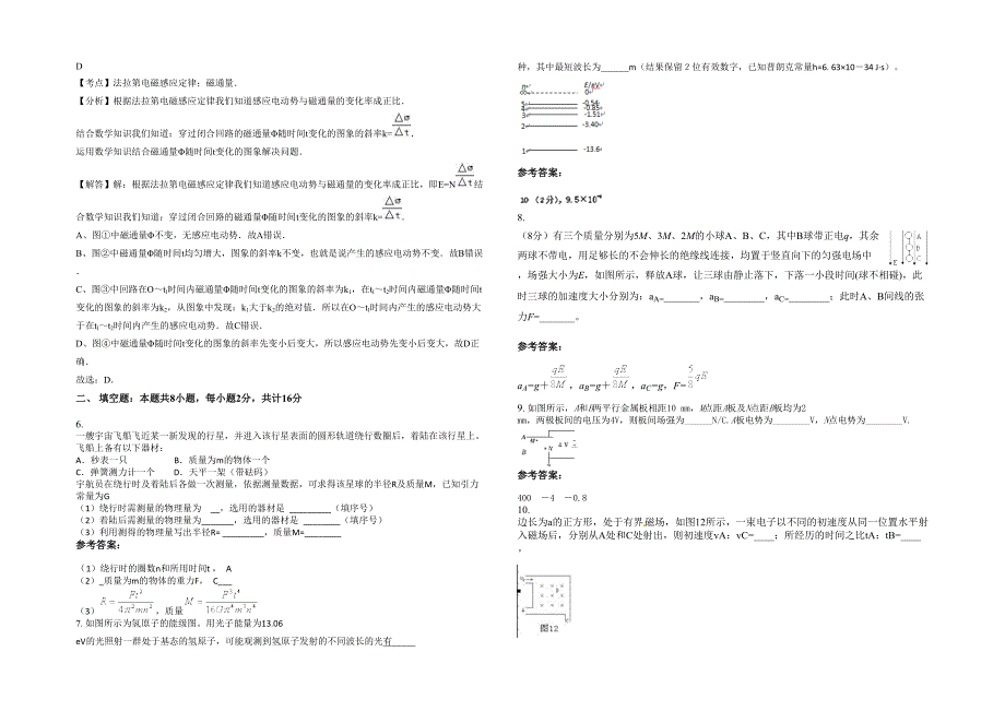 河南省三门峡市第四中学高二物理联考试题含解析_第2页