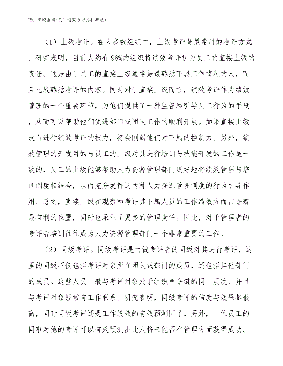 交叉层压木板项目员工绩效考评指标与设计（模板）_第3页