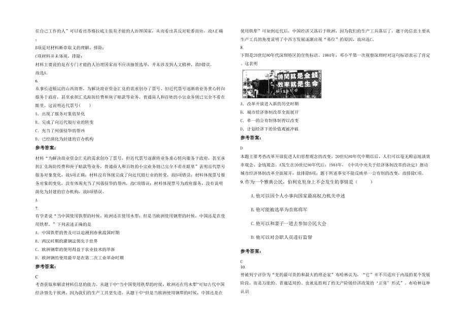 河北省保定市华夏中学2021-2022学年高三历史期末试题含解析_第2页