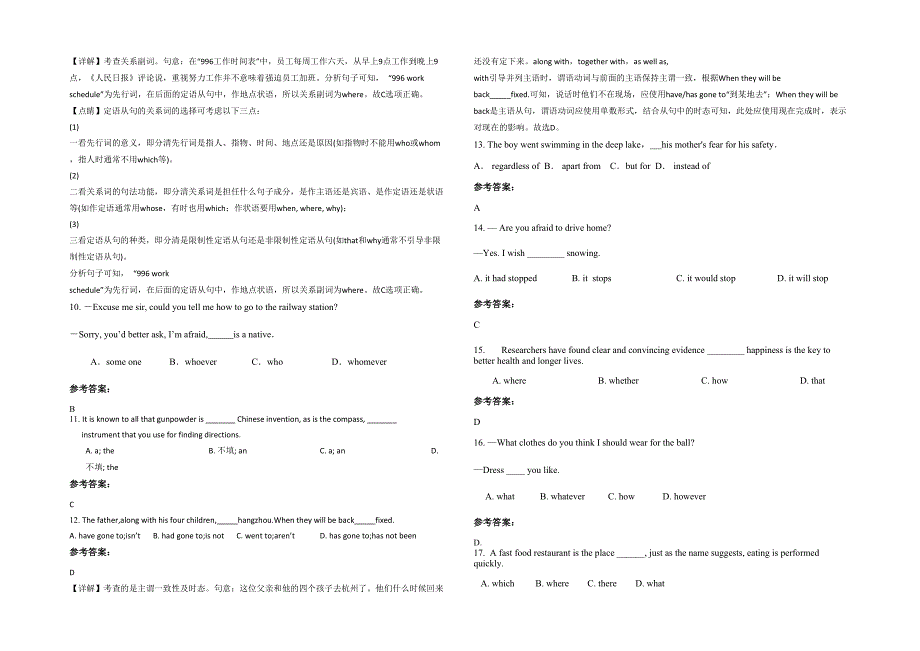 江苏省南通市通州通海中学高三英语下学期期末试卷含解析_第2页