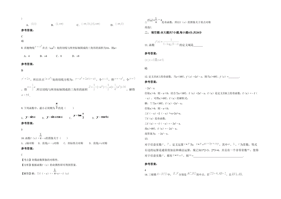 河北省承德市张家湾乡中学2020年高一数学文联考试题含解析_第2页