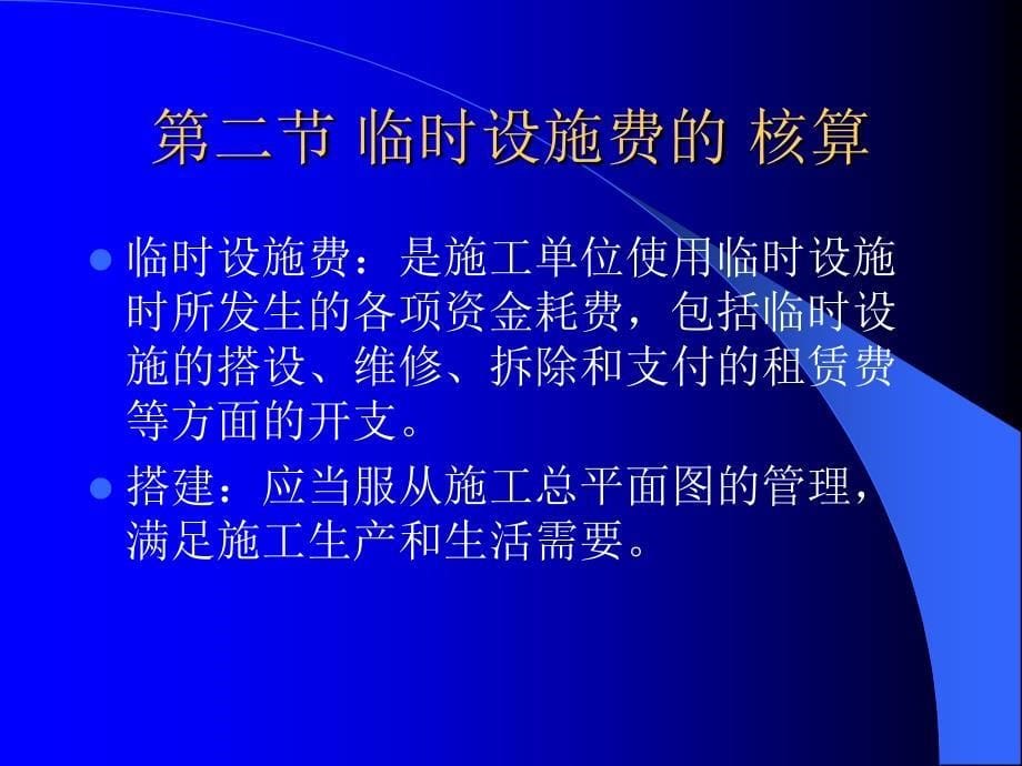 第八章施工间接成本的核算教学幻灯片_第5页