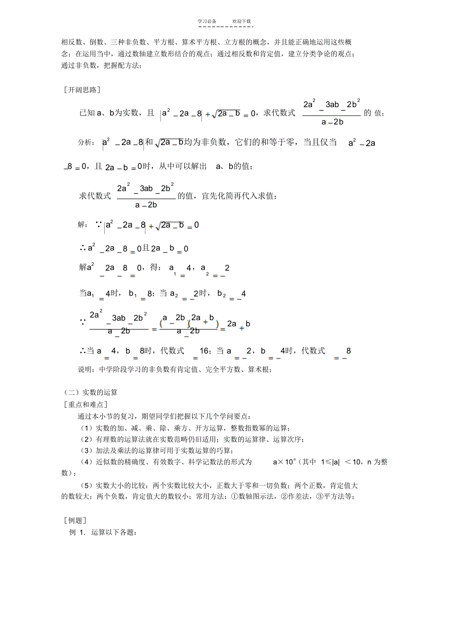 初三数学实数的有关概念和实数的运算知识精讲首师大版_第3页