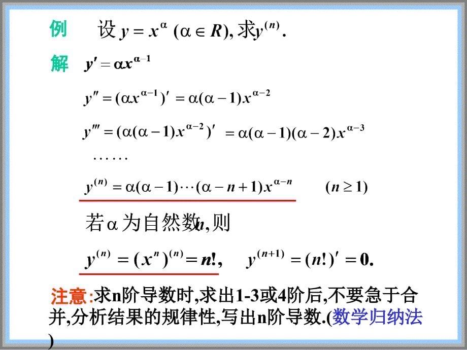 导数的基本公式与运算法则高阶求导教学材料_第5页