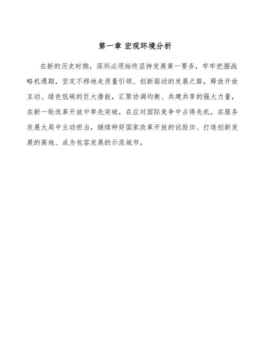 硫酸钙晶须项目工程施工阶段的投资控制（模板）_第3页