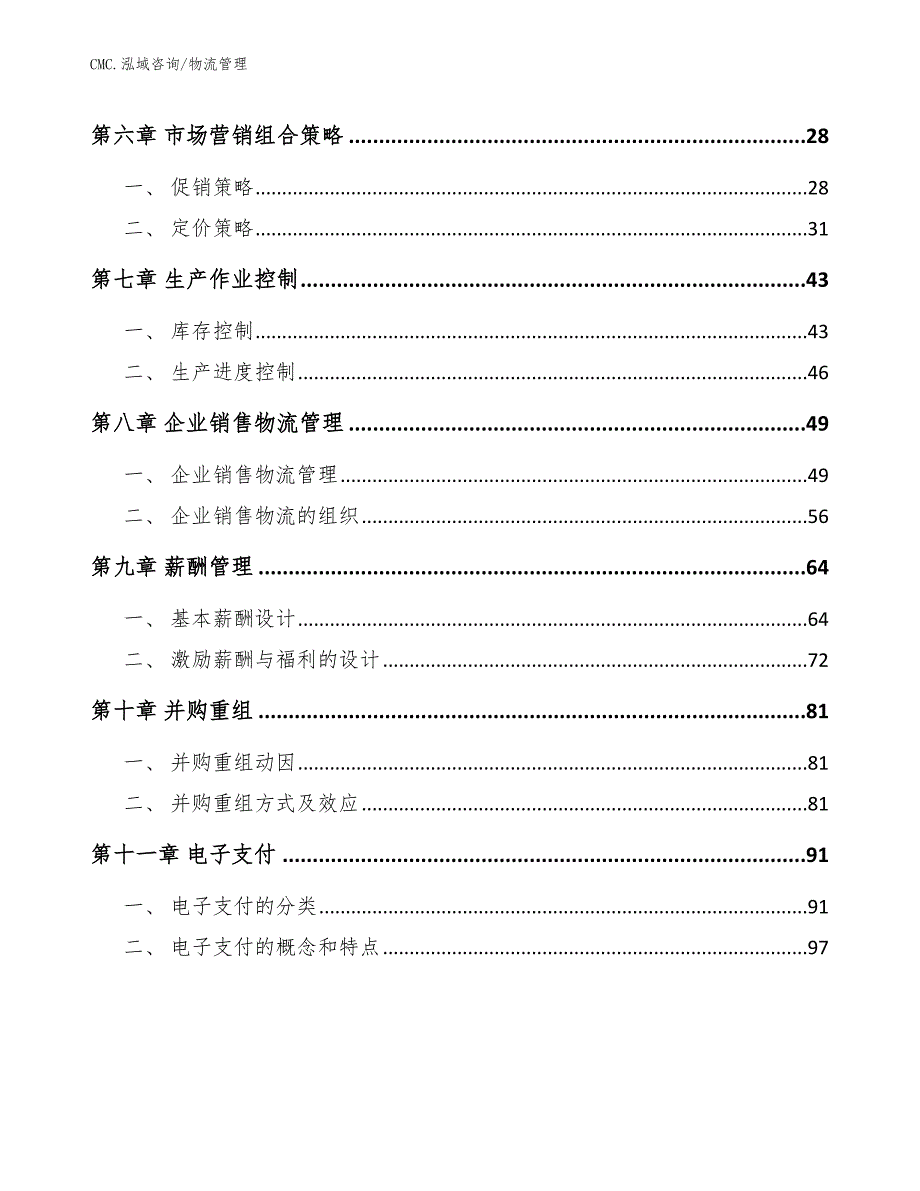 茶饮料项目物流管理（范文）_第3页