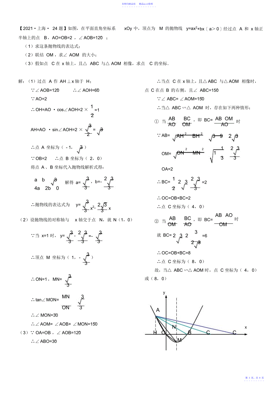 全国中考数学压轴题解析汇编及答案_第4页