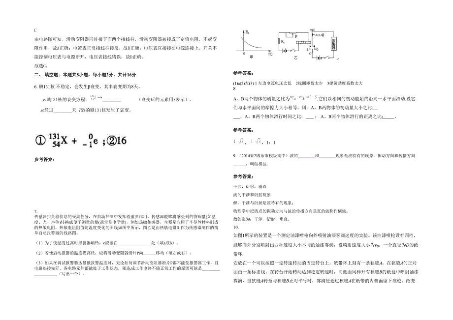 广西壮族自治区贺州市桂东中学2020-2021学年高二物理联考试题含解析_第2页