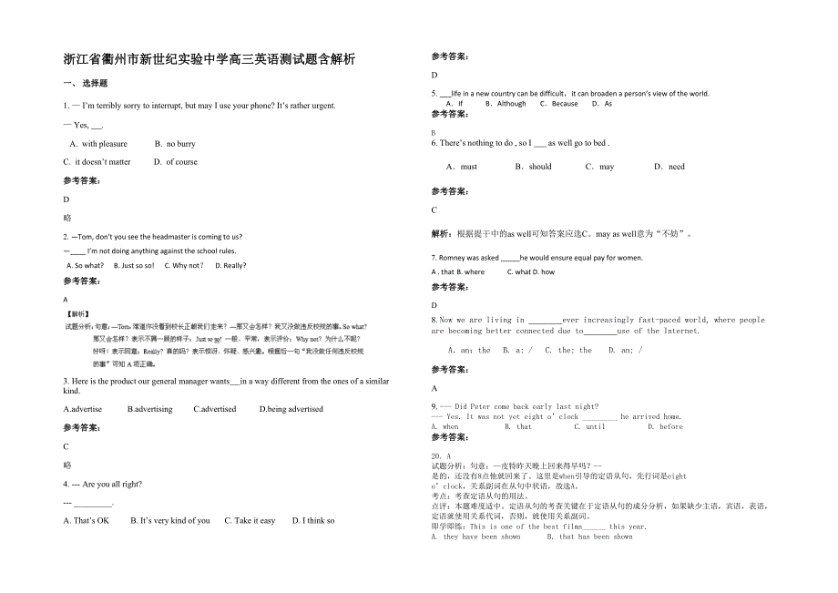 浙江省衢州市新世纪实验中学高三英语测试题含解析_第1页