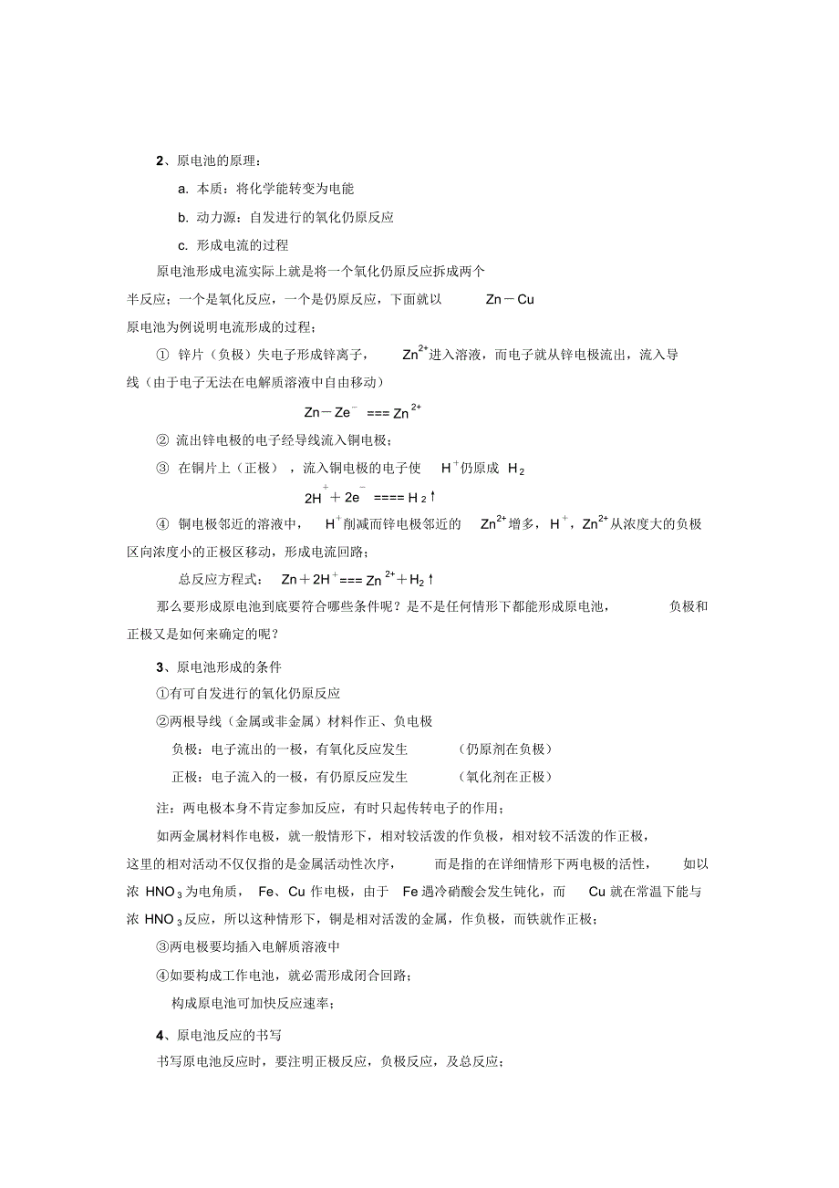 化学能与电能的转化知识详解_第2页